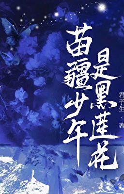 [EDIT] Thiếu niên Miêu Cương là hắc liên hoa - Quân Tử Sinh