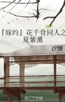 『 Gả ước 』 Hoa Thiên Cốt đồng nghiệp chi Hạ Tử Huân