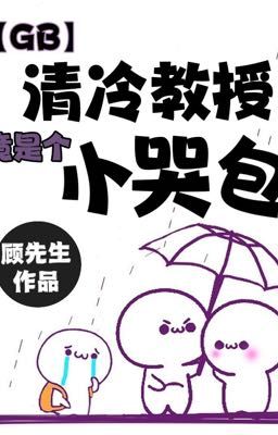 [GB] Thầy giáo lạnh lùng hóa ra là túi khóc nhỏ