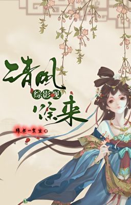 Gió mát khẽ lay - Yến Uyển [Xuyên nhanh phim ảnh]