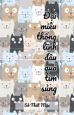 (GL/BHTT) (Hoàn) Đại miêu thống lĩnh đầu quả tim sủng  - Sở Thất Mặc