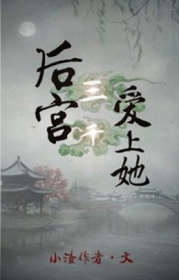 Hậu cung 3000 yêu nàng ( song O )