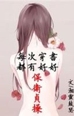 [Hiện đại] Mỗi lần xuyên sách đều có hảo hảo bảo vệ trinh tiết