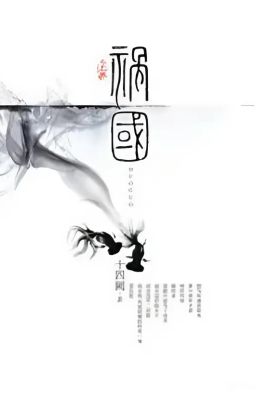 Họa Quốc (Đồ Bích) - Thập Tứ Khuyết