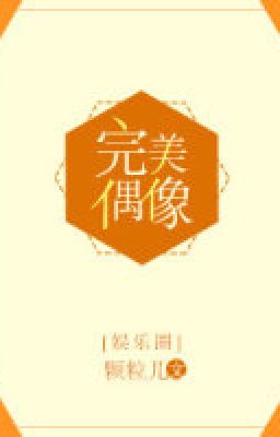 Hoàn mỹ thần tượng
