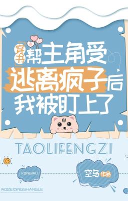 [Hoàn] Sau khi giúp vai chính thụ thoát khỏi kẻ điên, tôi bị nhắm đến - Không Ô
