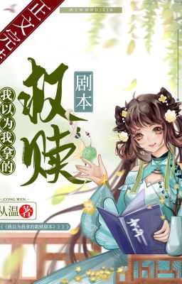 [HOÀN] TA CHO RẰNG TA CẦM KỊCH BẢN CỨU RỖI - Tòng Ôn