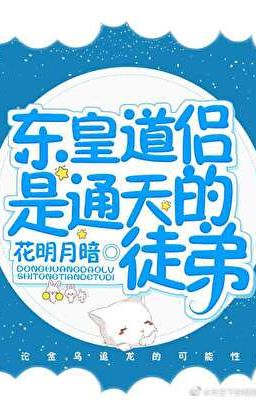 [ Hồng Hoang ] Đông Hoàng đạo lữ là Thông Thiên đồ đệ