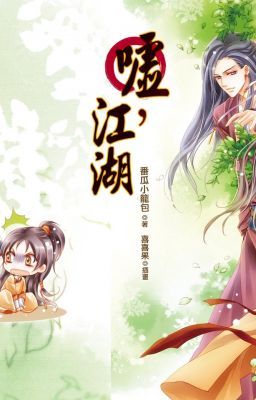 Hư, Giang Hồ - Phiên Qua Tiểu Lung Bao《噓,江湖》by番瓜小笼包