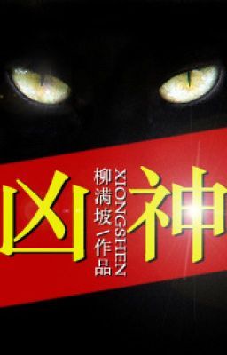 Hung Thần - Liễu Mãn Pha