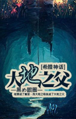 [ Hy Lạp thần thoại ] đại địa chi phụ -ongoing (130)