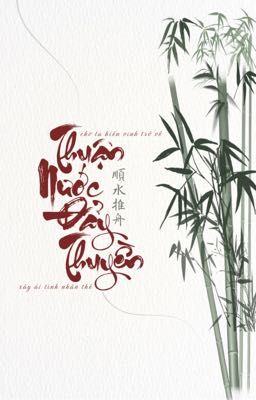 ⌞Immarcescible ☾⋆16:00 ⌝ Thuận nước đẩy thuyền