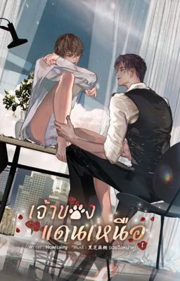 Jayden của Duen Nuea