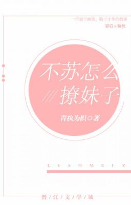 Không tô như thế nào liêu muội tử