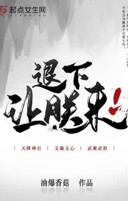 Lui ra, để Trẫm tới!