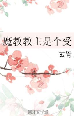 Ma giáo giáo chủ là thụ - Huyền Cốt