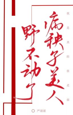Ma ốm mỹ nhân điên bất động [ giới giải trí ]  - Nghiêm Tụng Tụng