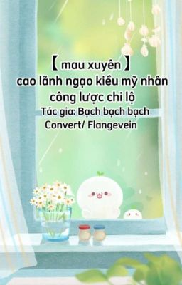 【 mau xuyên 】 cao lãnh ngạo kiều mỹ nhân công lược chi lộ