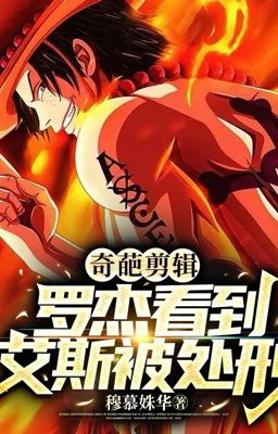 【Naruto/One Piece】Biên tập kỳ lạ: Roger nhìn thấy Ace bị xử tử!