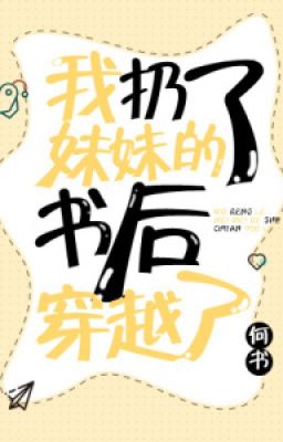 Ngã nhưng liễu muội muội đích thư hậu xuyên việt liễu