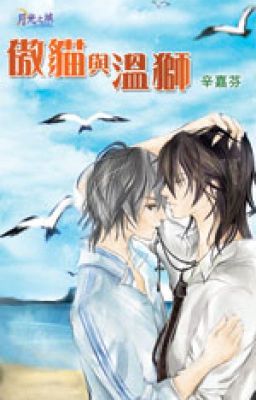 《 ngạo miêu và ôn sư 》 - Tân gia phân