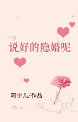 Nói hảo ẩn hôn đâu