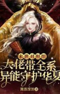 NT(2531)_Mạt thế đối chiếu tổ: Đại lão mang toàn hệ dị năng thủ hộ Hoa Hạ_FULL