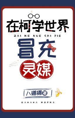 Ở kha học thế giới giả mạo linh môi - Bát Na Na