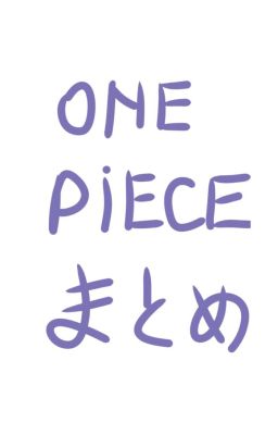 One Piece Doujinshi
