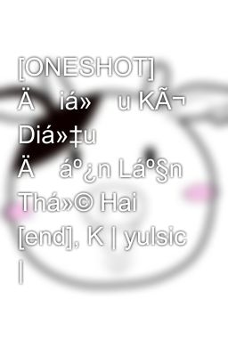 [ONESHOT] Äiá»u KÃ¬ Diá»‡u Äáº¿n Láº§n Thá»© Hai [end], K | yulsic |