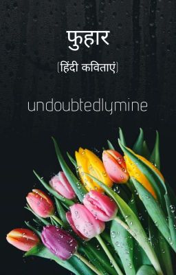 Phuhaar फुहार (हिंदी कविताएं)