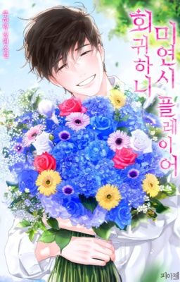 《 Q1 》 Hồi Quy Thành Người Chơi Game Hẹn Hò