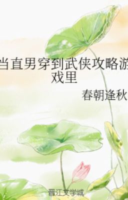 (QT/CV) Khi thẳng nam xuyên vào game công lược võ hiệp - Xuân Triêu Phùng Thu