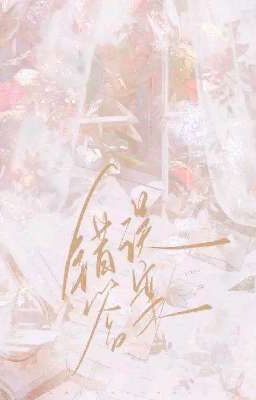 「Quế Thụy | 桂瑞 」Đáp Án Sai Lệch 