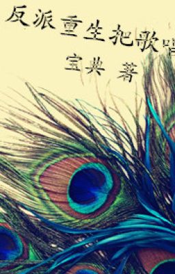 Sau khi phản phái trùng sinh trong xuyên thư văn - Bảo Điển