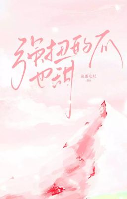 |Shatou| Dưa ép cũng ngọt