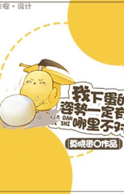 Ta đẻ trứng tư thế nhất định có chỗ nào không đúng - Mạc hiểu hiền