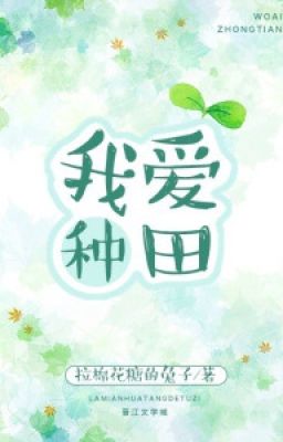 Ta thích chủng điền
