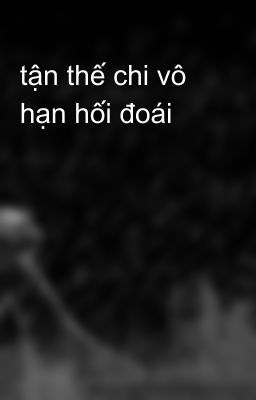 tận thế chi vô hạn hối đoái