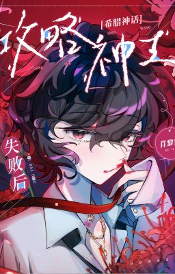 [ Thần thoại Hy Lạp ] Công lược Thần vương sau khi thất bại-Mục Lê Lê