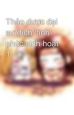 Thảo dược đại sư đích 'tính' phúc sinh hoạt 1