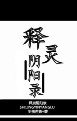 《 thích linh âm dương lục 》 tác giả: Bán Trản Minh Hương