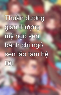 Thuần dương gian thượng mỹ ngó sen bánh chi ngó sen lão tam hệ liệt