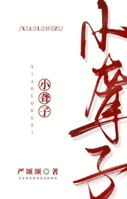 Tiểu kẻ điếc thụ quyết định bãi lạn nhậm sủng - Nghiêm Tụng Tụng