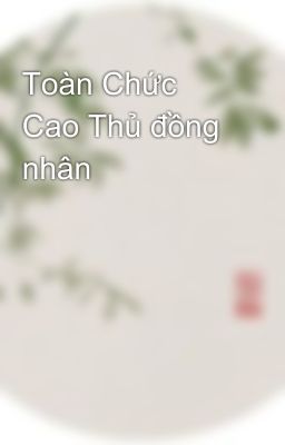 Toàn Chức Cao Thủ đồng nhân