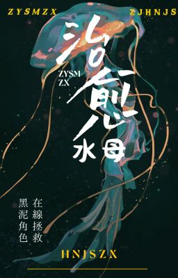 [Tống] Chữa khỏi sứa tại tuyến cứu vớt bùn đen nhân vật-Miêu Áp