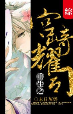 [Tổng đồng nhân] Trùng sinh chi Miyazaki Youji - Mạt Nhật Hôi Tẫn