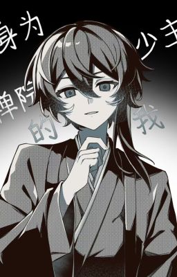 [Tống] Thân là Zenin thiếu chủ ta-Lệnh Vu