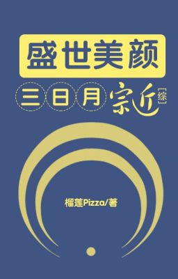 [ Tống ] Thịnh Thế Mỹ Nhan Mikazuki Munechika