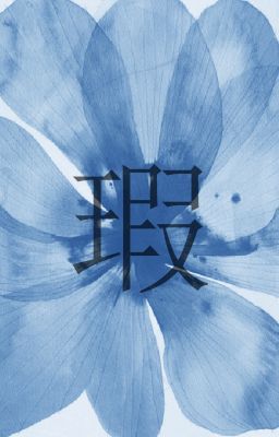 Triển Thừa ⋆ 瑕 (On-going)